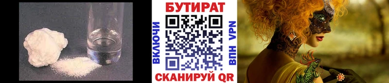 Купить закладки  Туймазы  БУТИРАТ 1.4BDO 